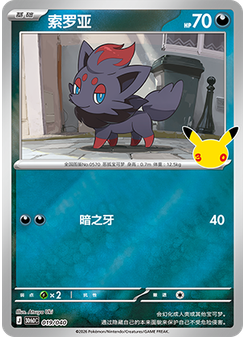 Zorua