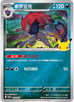 Zoroark
