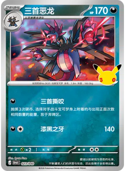 Hydreigon