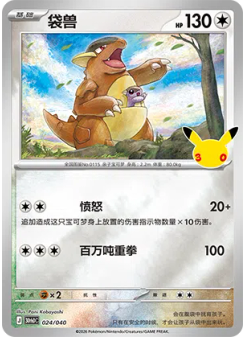 Kangaskhan