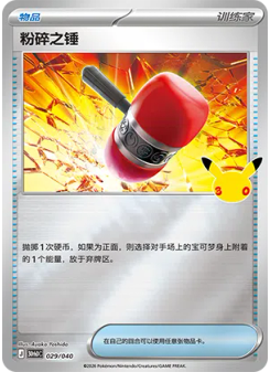 Crushing Hammer