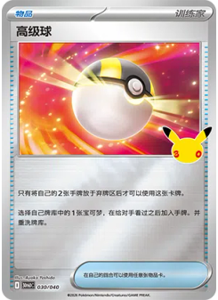 Ultra Ball