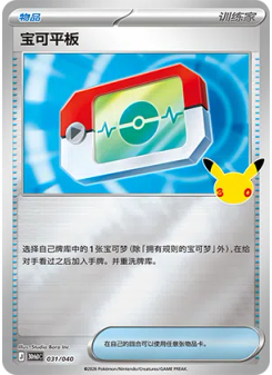 Poké Pad