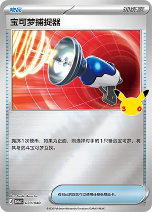 Pokémon Catcher