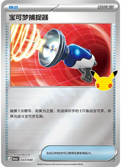 Pokémon Catcher