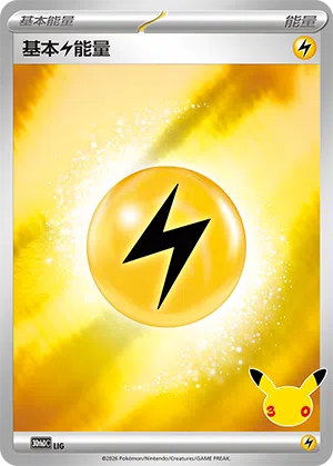 Basic Lightning Energy