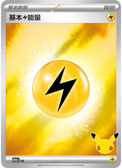Basic Lightning Energy