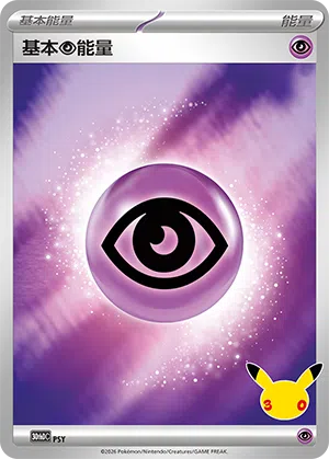 Basic Psychic Energy