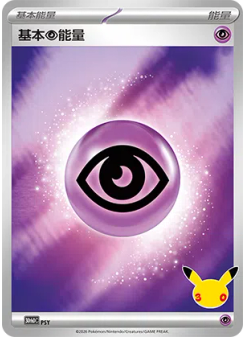 Basic Psychic Energy