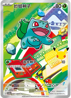 Bulbasaur