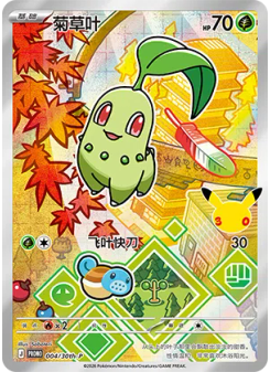 Chikorita