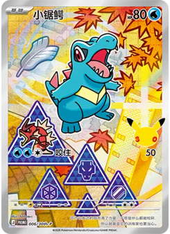 Totodile