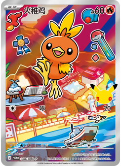 Torchic