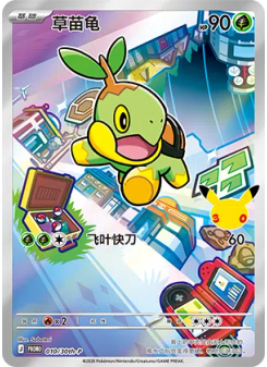 Turtwig