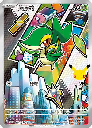 Snivy