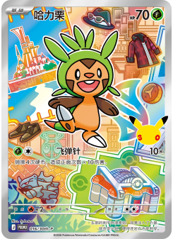 Chespin