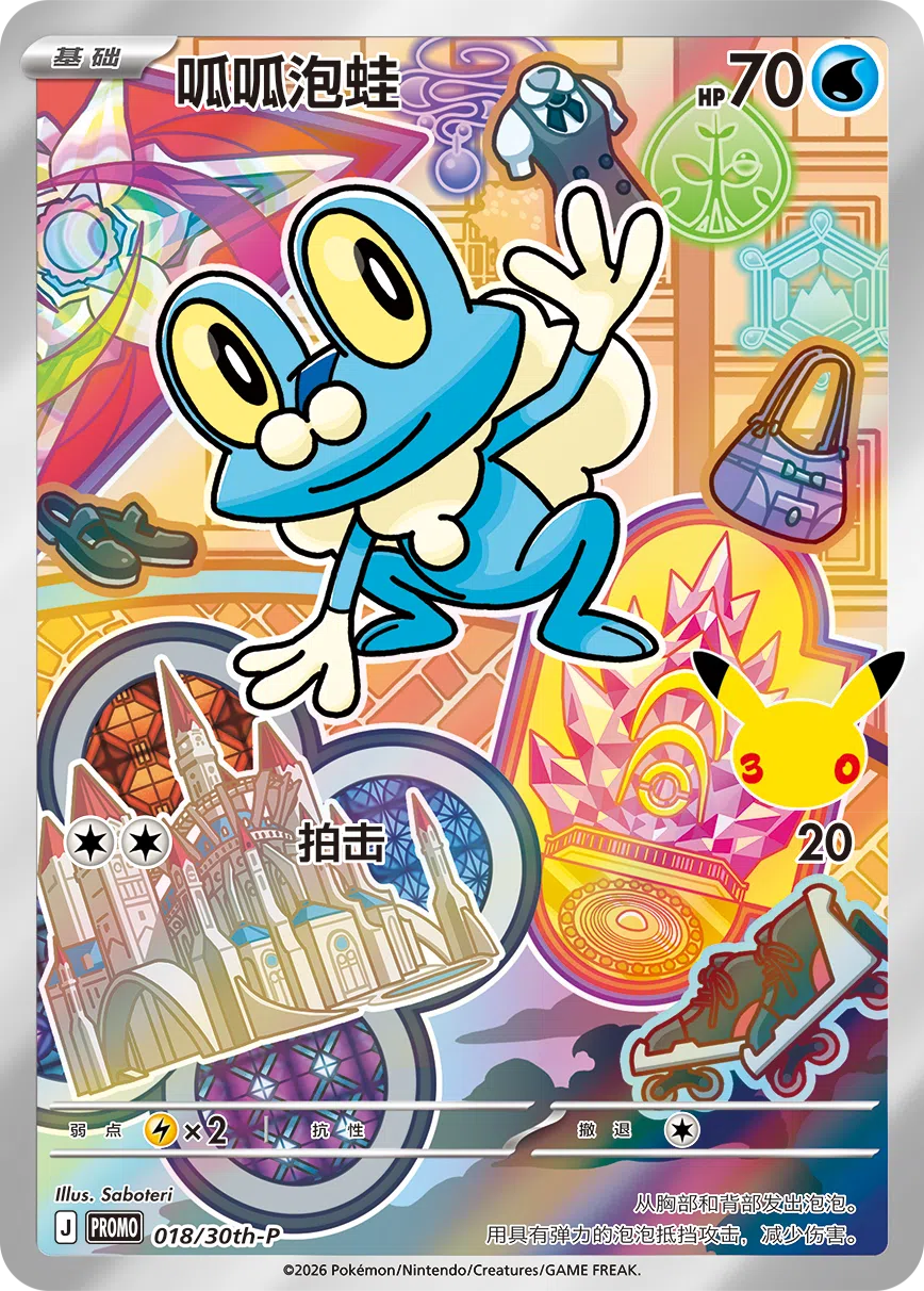 Froakie