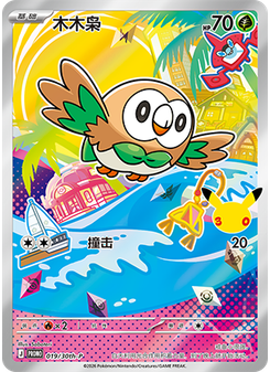 Rowlet