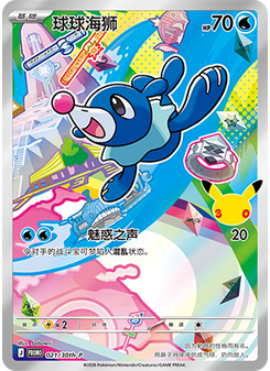 Popplio