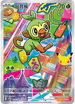 Grookey