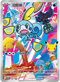 Sobble