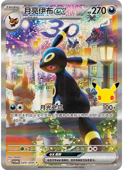 Umbreon ex