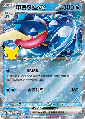 Greninja ex