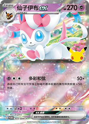Sylveon ex