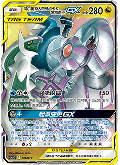 Arceus & Dialga & Palkia GX