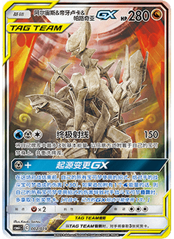 Arceus & Dialga & Palkia GX