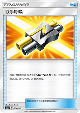 Tag Call
