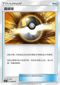 Ultra Ball