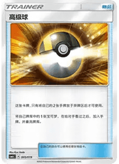 Ultra Ball