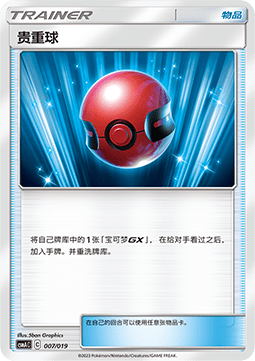 Cherish Ball