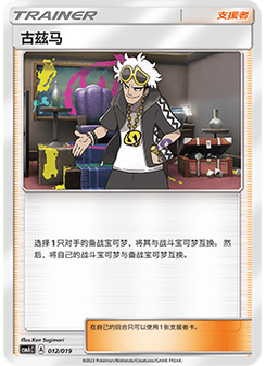 Guzma