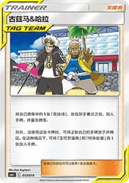 Guzma & Hala