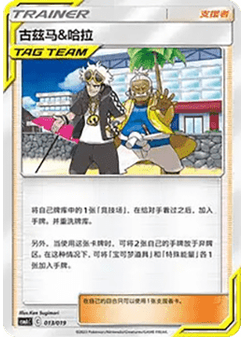 Guzma & Hala