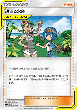 Mallow & Lana
