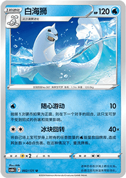 Dewgong
