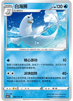 Dewgong