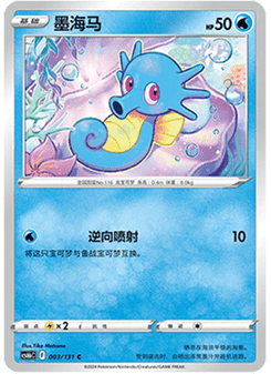 Horsea