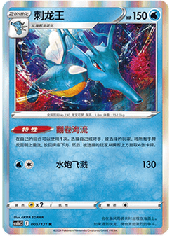 Kingdra