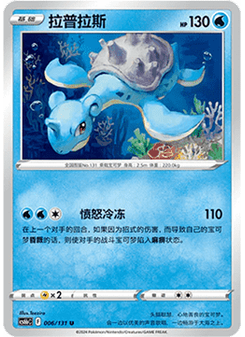 Lapras