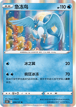 Articuno