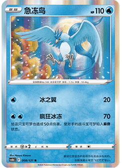 Articuno