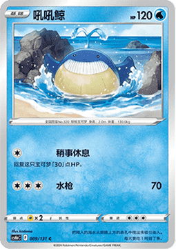 Wailmer