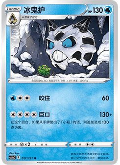 Glalie