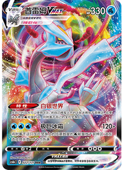 Kyurem VMAX