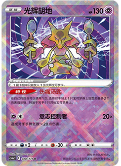 Radiant Alakazam