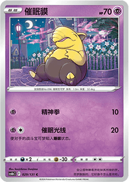Drowzee